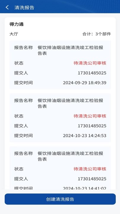 消防码上洗最新版图4