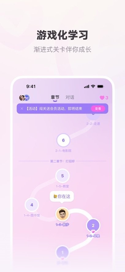 恋恋口语安卓官方版图3