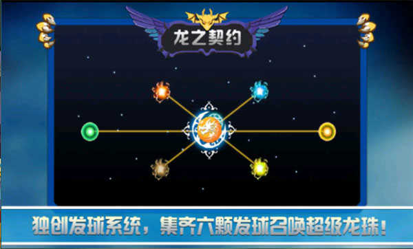 龙之契约图4