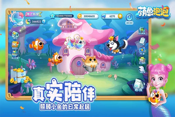 萌鱼泡泡最新版图2