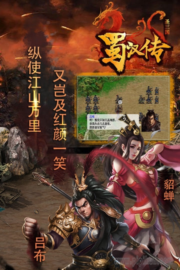 同人圣三国蜀汉传游戏完整版图1