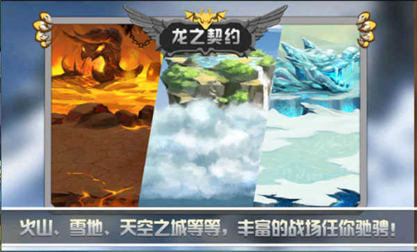 龙之契约图2