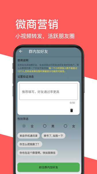 一键转发朋友圈官方版图1