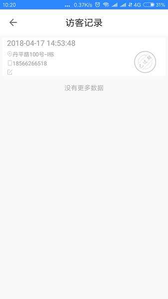 龙岗视频门禁免费版图2