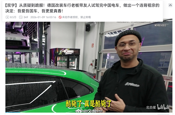 全程高能！德国车行老板试驾小米汽车40分钟狂夸不停：雷军回应看到最后忍不住了