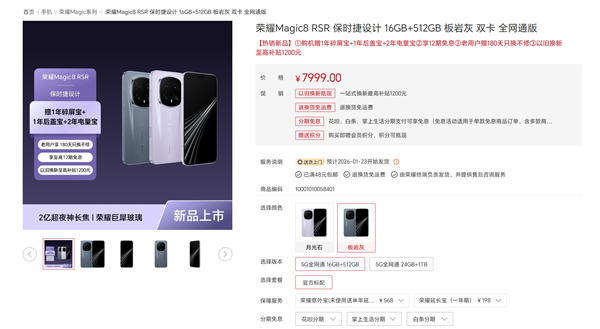 荣耀顶级旗舰驾到！荣耀Magic8保时捷版明日首发开卖，售价7999元