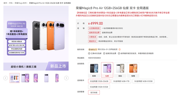 安卓阵营最强Air机型！荣耀Magic8ProAir明日开启首销，起售价4999元