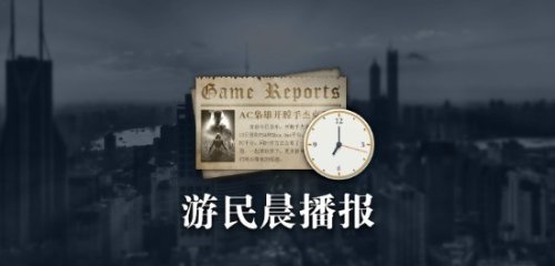 晨报|《波斯王子：时之沙》重制版官方宣布取消开发《银河战士Prime4》制作人正式退休