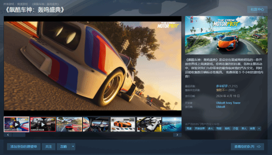 育碧旗下竞速游戏大作《飙酷车神：轰鸣盛典》在Steam平台迎来历史最低价，国区售价仅59.6元，优惠活动持续至1月25日