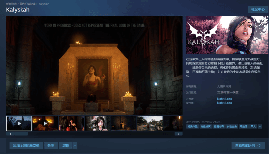 ARPG游戏《Kalyskah》Steam页面正式上线：玩家将化身吸血鬼女王展开复仇之旅预计2026年第一季度开启抢先体验