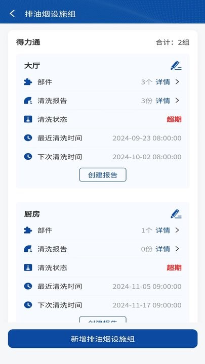 消防码上洗最新版图3