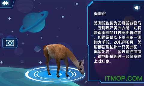 AR地球探索手机正版图1