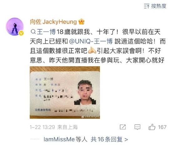 向佐使用与王一博同名的账号开启直播引发争议，网友纷纷表示感觉受到了欺骗