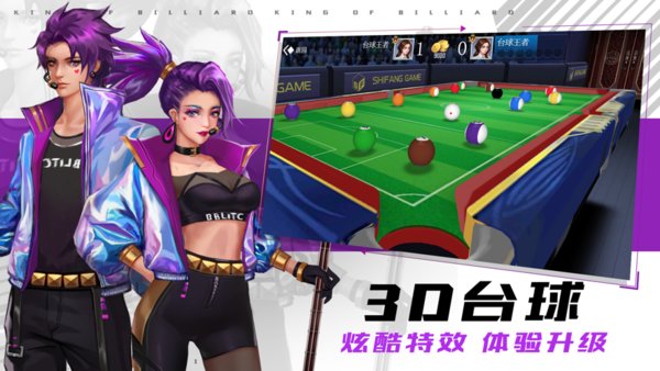 台球王者官方版图3