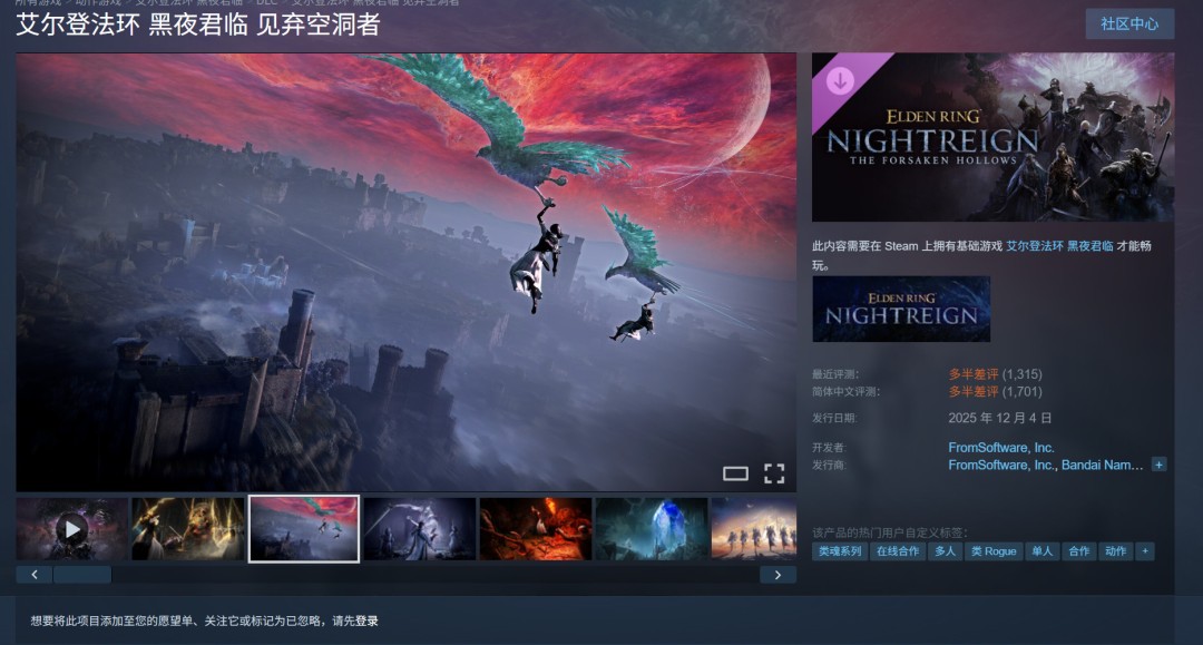 《艾尔登法环》DLC“黑夜君临”在Steam平台依旧收获多半差评