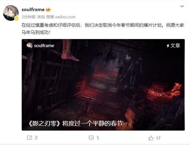 梁其伟明确表示游戏品质是核心，因此决定取消《影之刃零》在马年春节期间的播片计划。