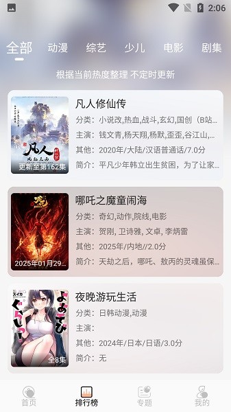 Freeokvip追剧网页版图4