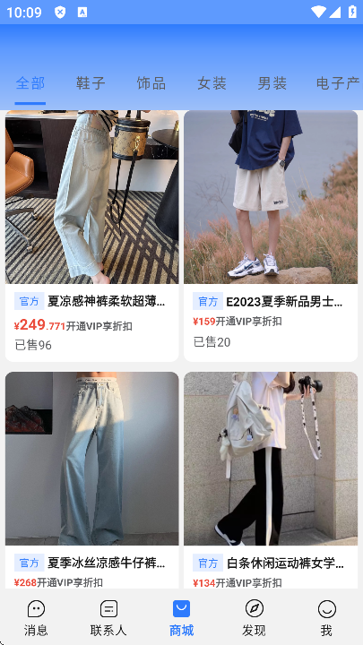 旺商聊通用版