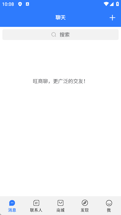 旺商聊通用版