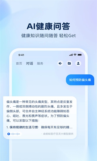 安诊儿手机版