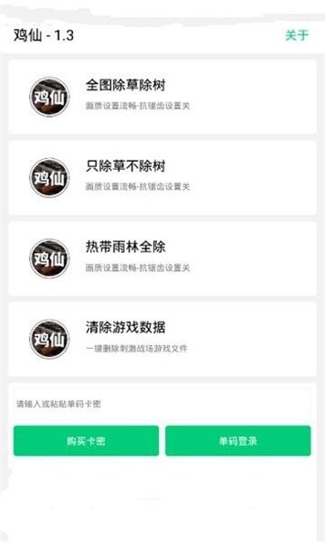 鸡仙超广角安卓官方版图4