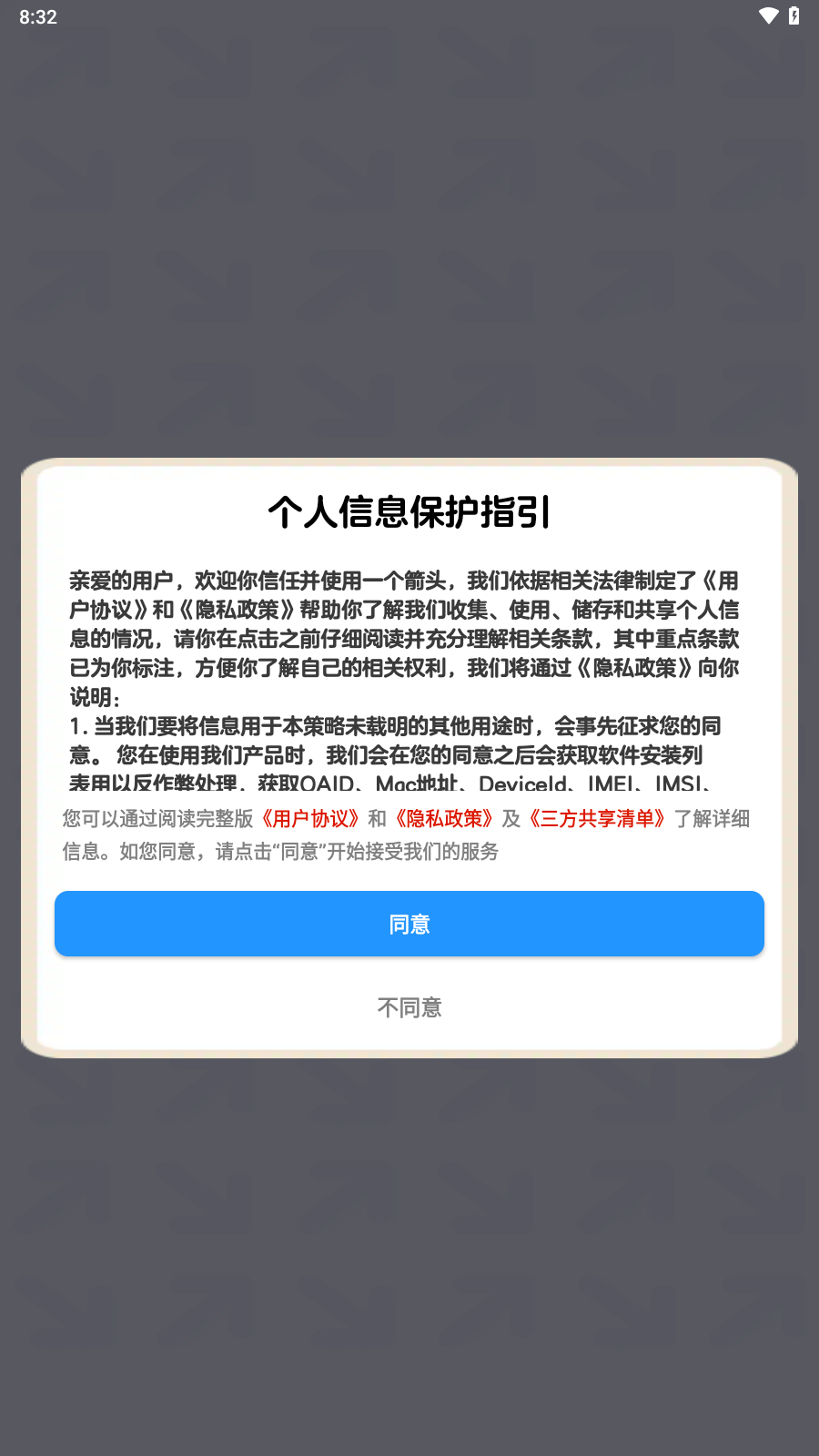 一个箭头官方正版图2