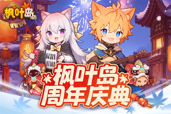 枫叶岛手机版图1