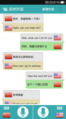 对话翻译通用版图1