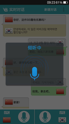 对话翻译通用版图2