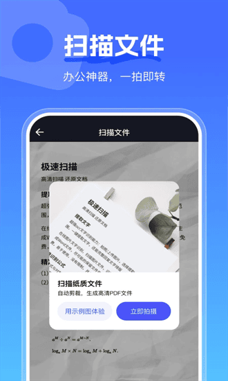 手心扫描王安卓版图1