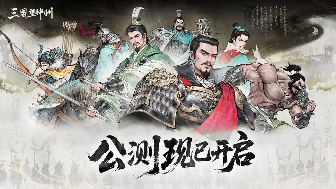 三国望神州部分关卡通关要点解析
