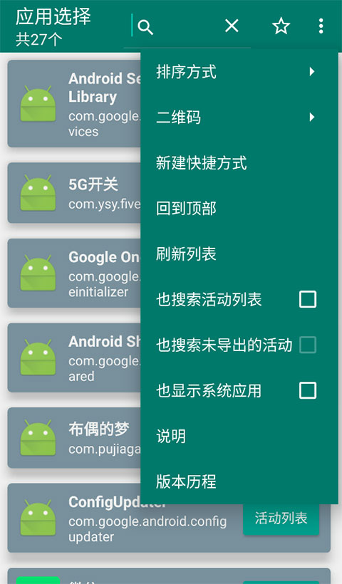 创建快捷方式最新免费版图1