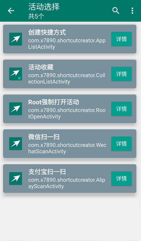 创建快捷方式最新免费版图5