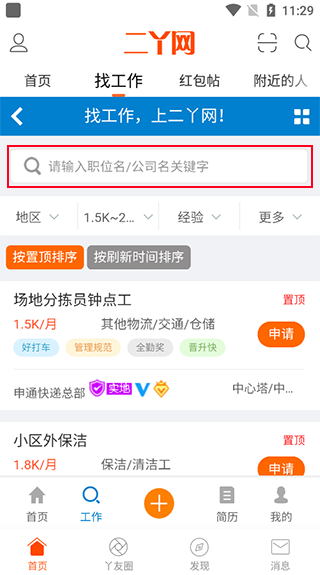 二丫网安卓免费版图1