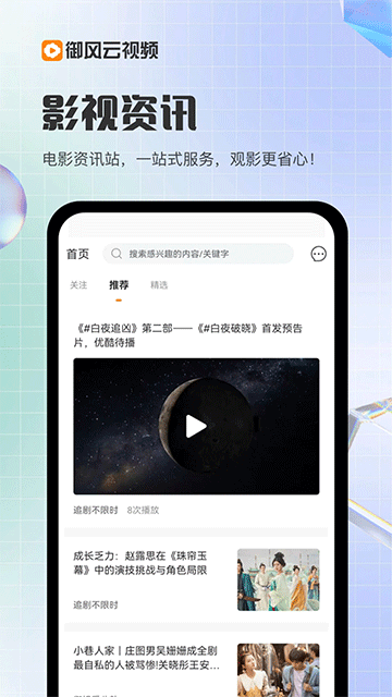 御风云视频平台通用版图1