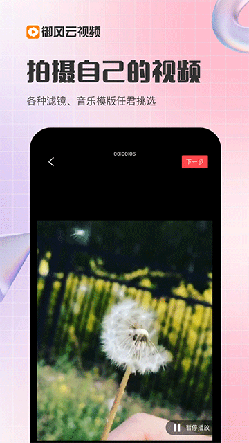 御风云视频平台通用版图4