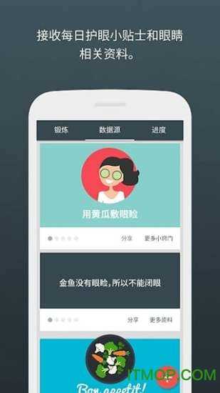 护眼卫士安卓官方版图3