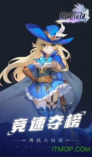猎魔远征免费原版