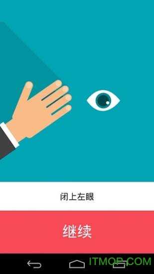 护眼卫士安卓官方版图4