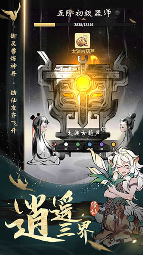 一念逍遥手机正版截图2