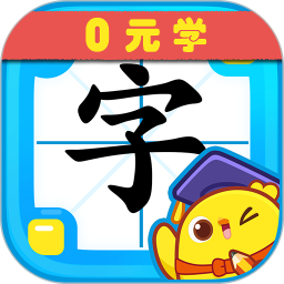 叫叫识字儿童认字最新版
