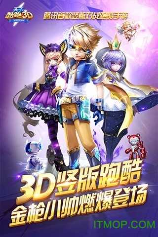 天天酷跑3D图1