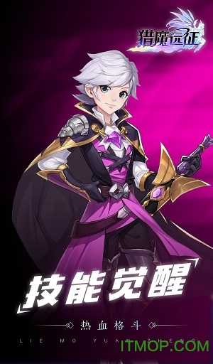 猎魔远征免费原版