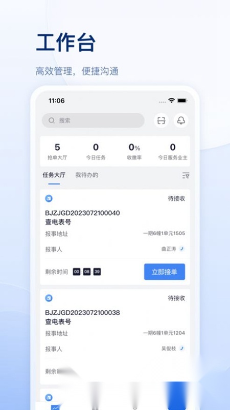 交心管家物业管理软件官方版图1