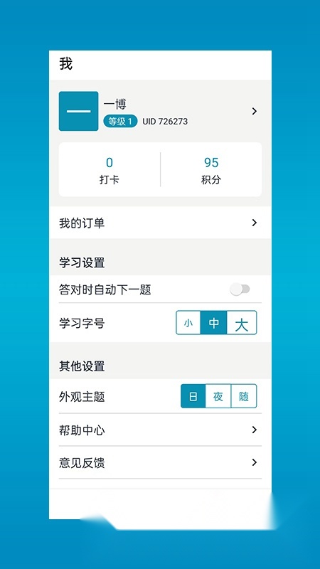 斩医考安卓免费版图5