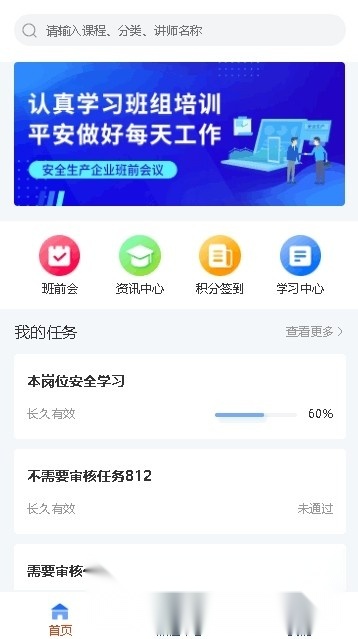 仲泰安全学习app手机版