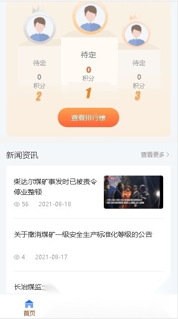 仲泰安全学习app手机版