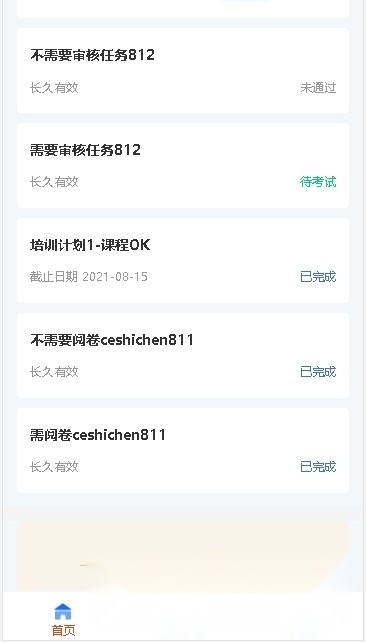 仲泰安全学习app手机版