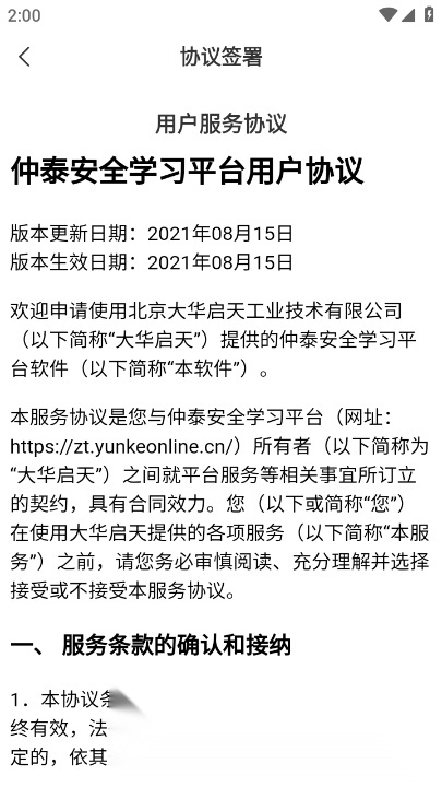 仲泰安全学习app手机版
