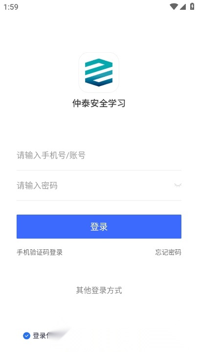 仲泰安全学习app手机版